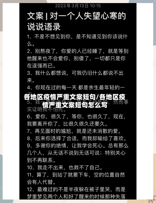 各地区疫情严重文案短句/各地区疫情严重文案短句怎么写