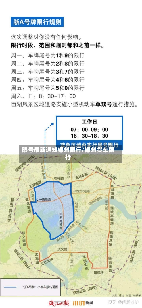 限号最新通知郴州限行/郴州货车限行