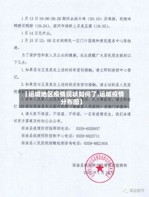 【运城地区疫情现状如何了,运城疫情分布图】