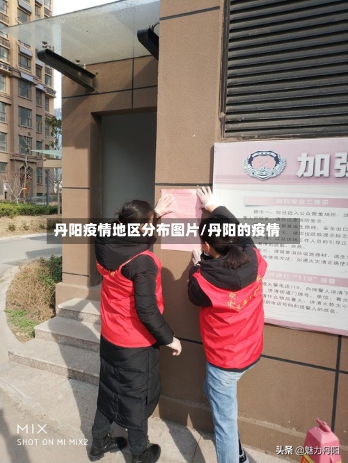 丹阳疫情地区分布图片/丹阳的疫情