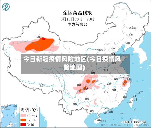 今日新冠疫情风险地区(今日疫情风险地图)