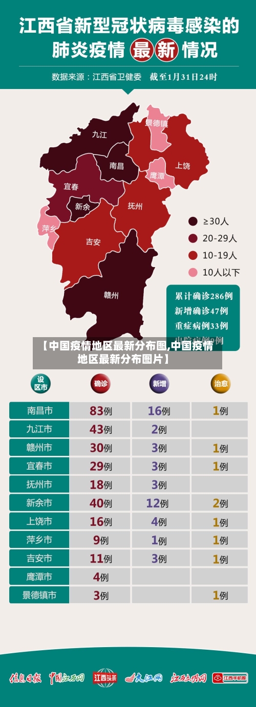 【中国疫情地区最新分布图,中国疫情地区最新分布图片】