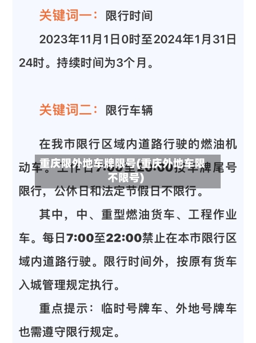 重庆限外地车牌限号(重庆外地车限不限号)
