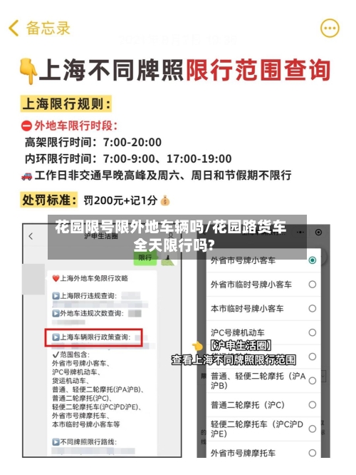 花园限号限外地车辆吗/花园路货车全天限行吗?