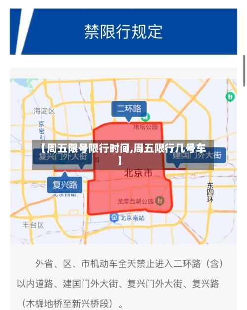 【周五限号限行时间,周五限行几号车】