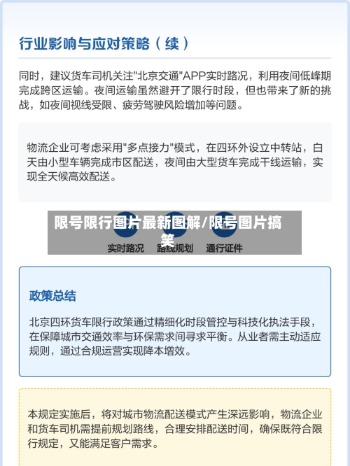 限号限行图片最新图解/限号图片搞笑