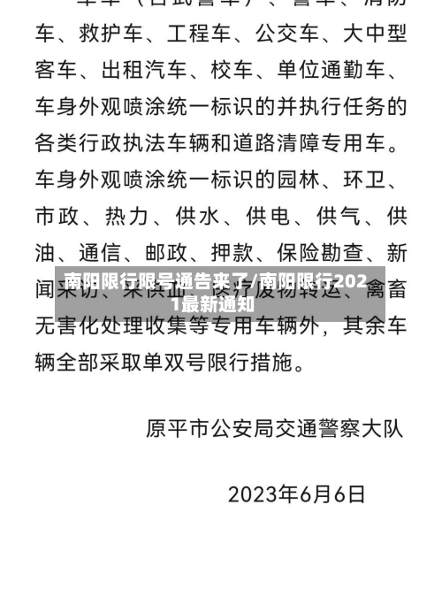 南阳限行限号通告来了/南阳限行2021最新通知