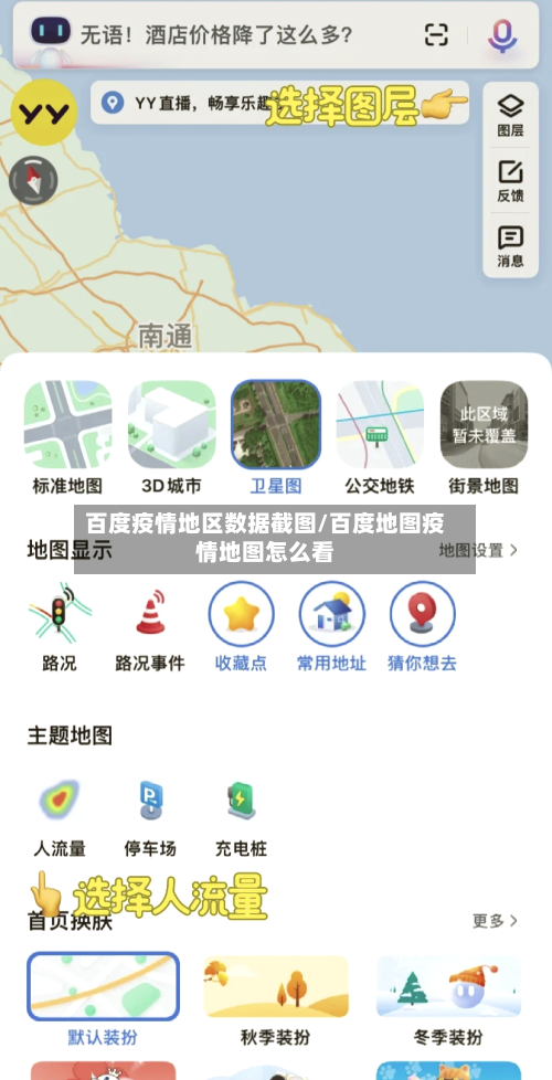 百度疫情地区数据截图/百度地图疫情地图怎么看