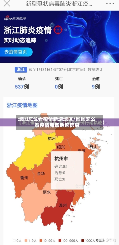 地图怎么看疫情新增地区/地图怎么看疫情新增地区信息