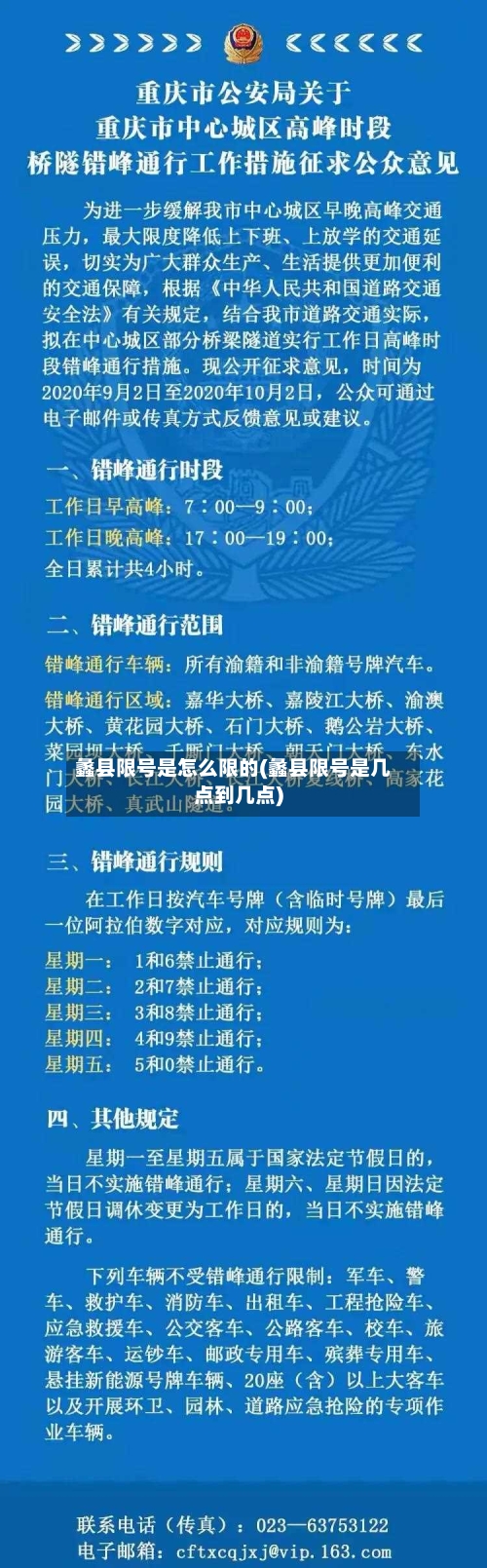 蠡县限号是怎么限的(蠡县限号是几点到几点)