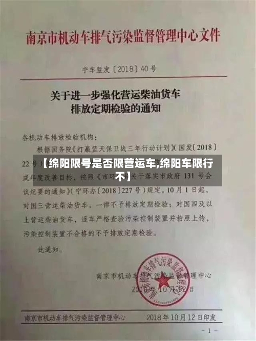 【绵阳限号是否限营运车,绵阳车限行不】