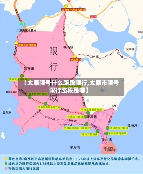 【太原限号什么路段限行,太原市限号限行路段是哪】