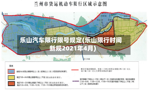 乐山汽车限行限号规定(乐山限行时间新规2021年4月)