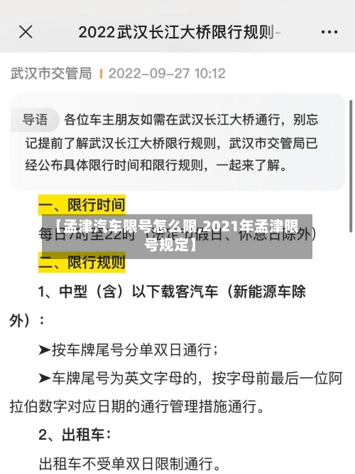 【孟津汽车限号怎么限,2021年孟津限号规定】
