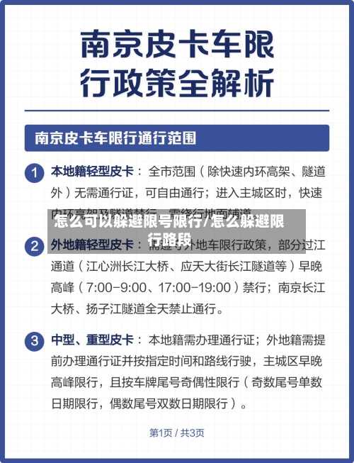 怎么可以躲避限号限行/怎么躲避限行路段