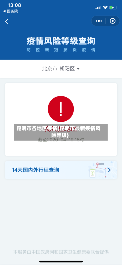 昆明市各地区疫情(昆明市最新疫情风险等级)