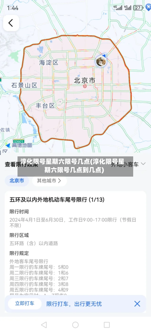 淳化限号星期六限号几点(淳化限号星期六限号几点到几点)