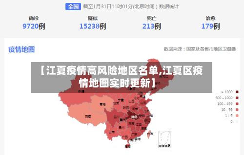【江夏疫情高风险地区名单,江夏区疫情地图实时更新】