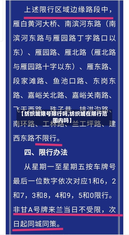 【纺织城限号限行吗,纺织城在限行范围内吗】