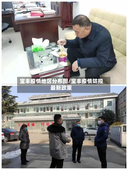 宝丰疫情地区分布图/宝丰疫情防控最新政策