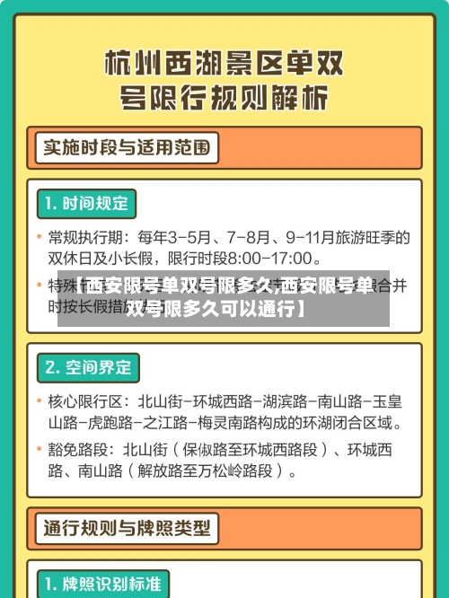 【西安限号单双号限多久,西安限号单双号限多久可以通行】