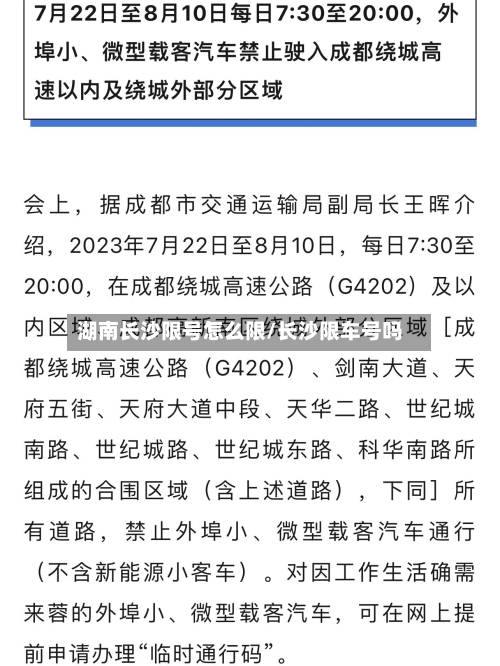 湖南长沙限号怎么限/长沙限车号吗