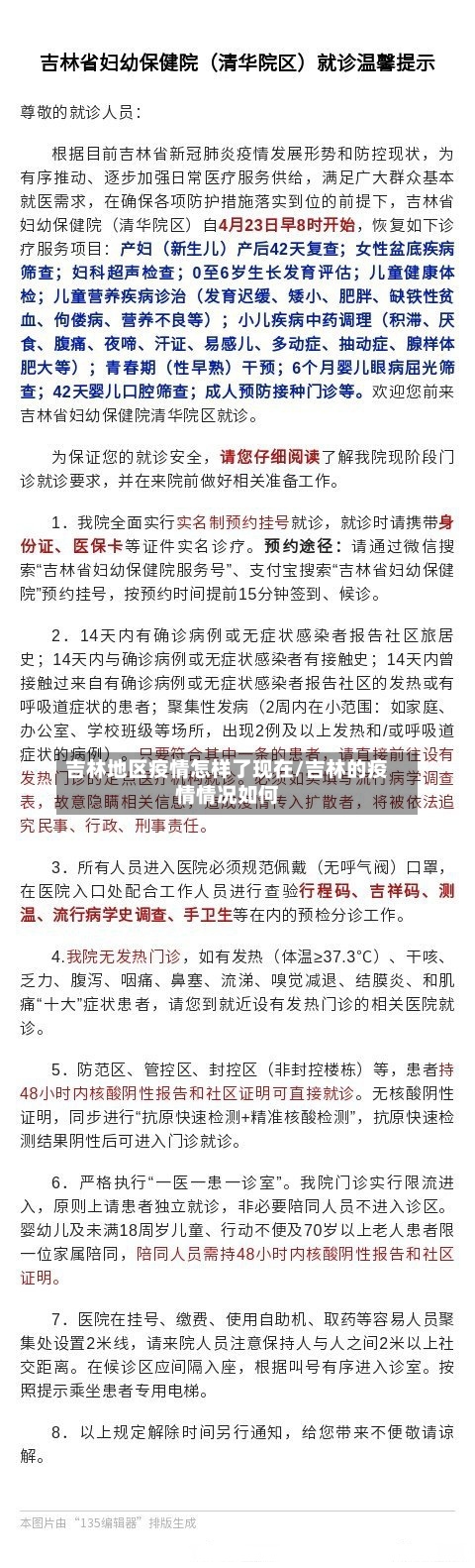 吉林地区疫情怎样了现在/吉林的疫情情况如何