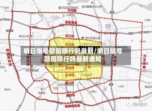 明日限号邵阳限行吗最新/明日限号邵阳限行吗最新通知