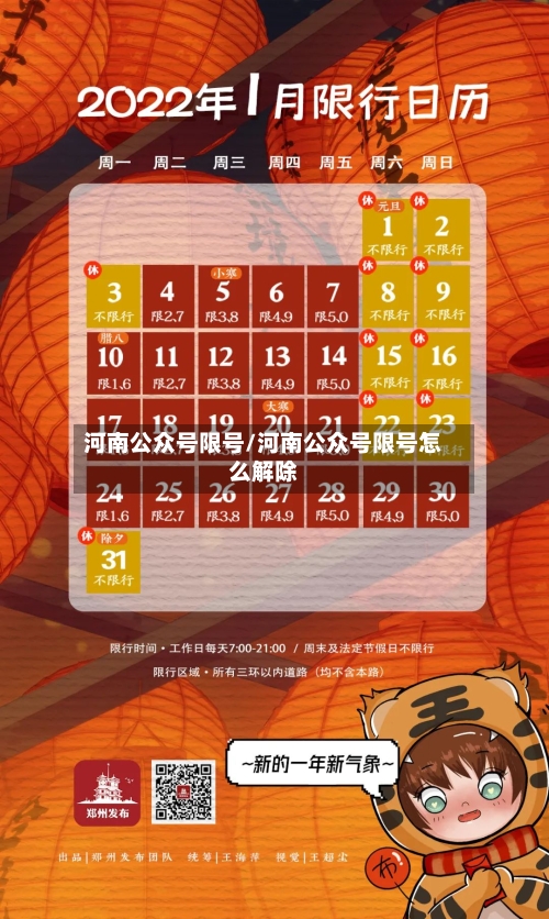 河南公众号限号/河南公众号限号怎么解除