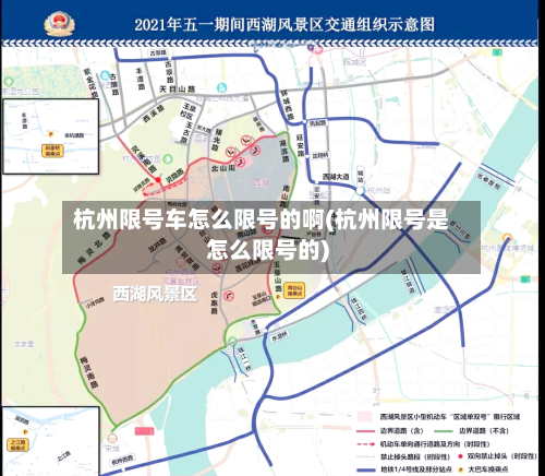 杭州限号车怎么限号的啊(杭州限号是怎么限号的)