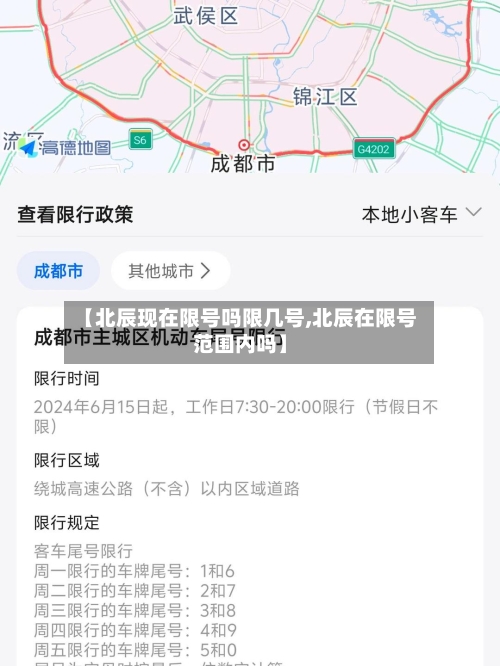【北辰现在限号吗限几号,北辰在限号范围内吗】