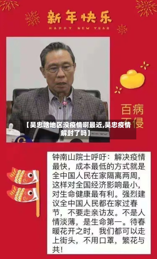 【吴忠啥地区没疫情啊最近,吴忠疫情解封了吗】