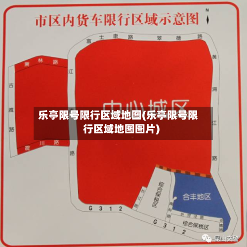 乐亭限号限行区域地图(乐亭限号限行区域地图图片)