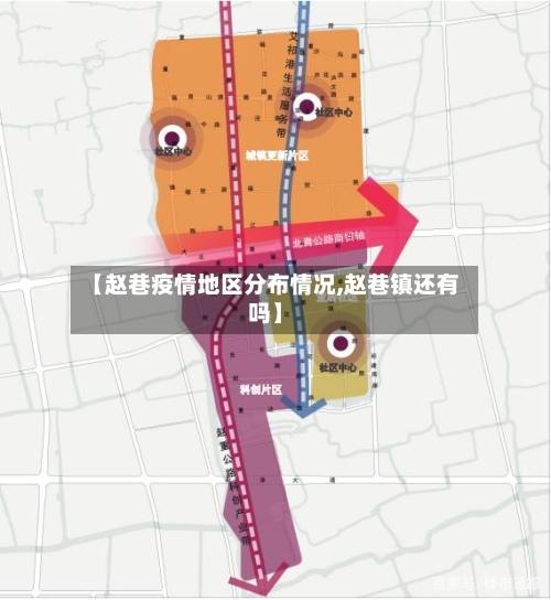 【赵巷疫情地区分布情况,赵巷镇还有吗】