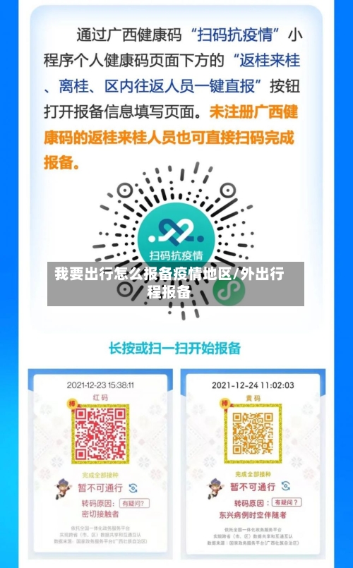 我要出行怎么报备疫情地区/外出行程报备