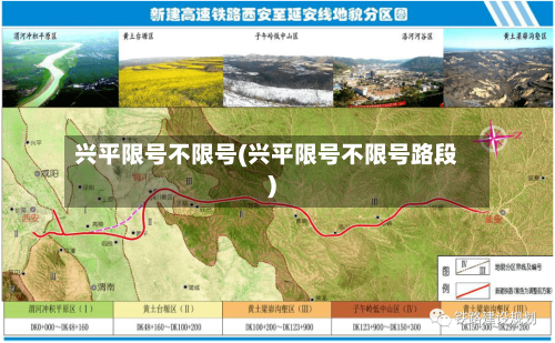 兴平限号不限号(兴平限号不限号路段)