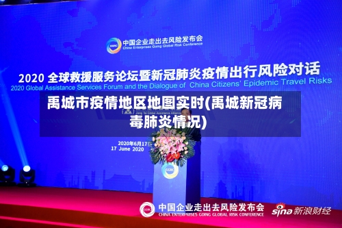 禹城市疫情地区地图实时(禹城新冠病毒肺炎情况)