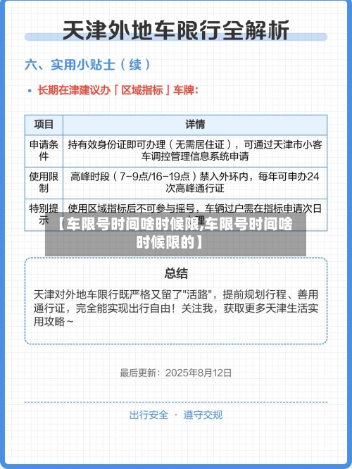 【车限号时间啥时候限,车限号时间啥时候限的】