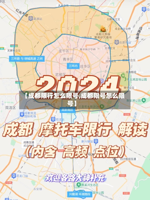 【成都限行怎么限号,成都限号怎么限号】