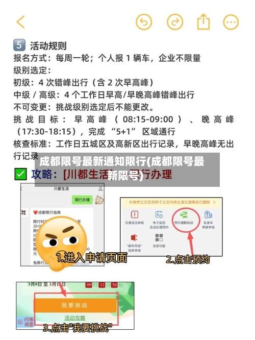 成都限号最新通知限行(成都限号最新限号)
