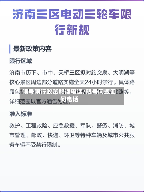 限号限行政策解读电话/限号问题询问电话