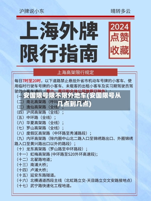 安国限号限不限外地车(安国限号从几点到几点)
