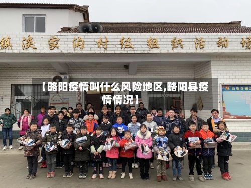 【略阳疫情叫什么风险地区,略阳县疫情情况】