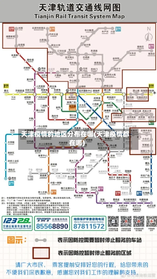 天津疫情的地区分布在哪(天津疫情都在哪)