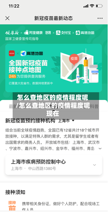 怎么查地区的疫情程度呢/怎么查地区的疫情程度呢现在