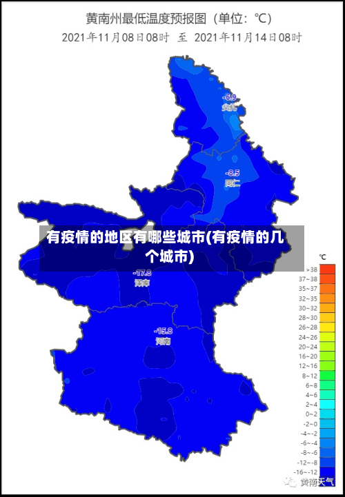 有疫情的地区有哪些城市(有疫情的几个城市)