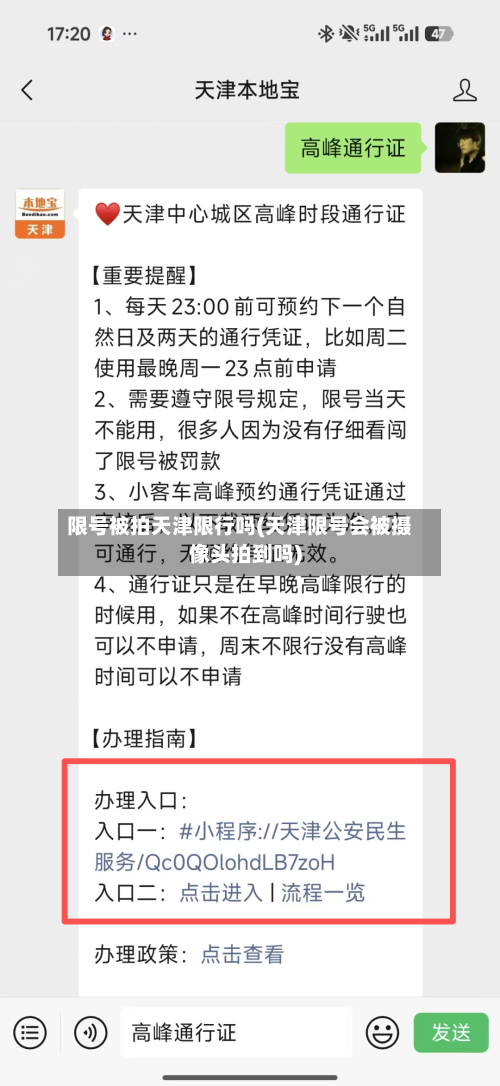 限号被拍天津限行吗(天津限号会被摄像头拍到吗)