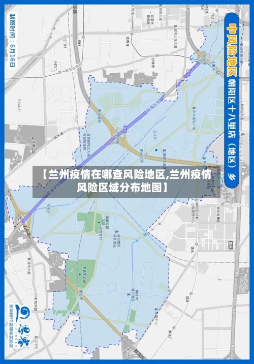 【兰州疫情在哪查风险地区,兰州疫情风险区域分布地图】