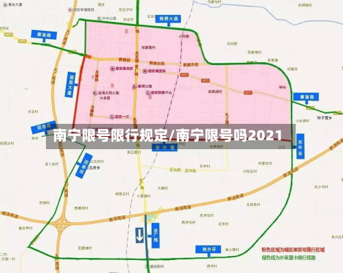南宁限号限行规定/南宁限号吗2021