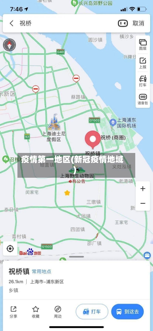 疫情第一地区(新冠疫情地域)